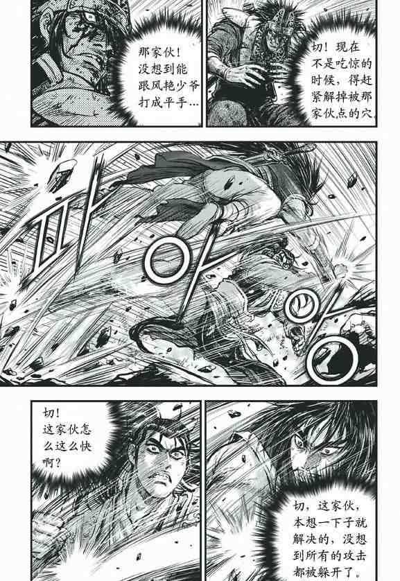 🍤热血江湖 第415话 第18页