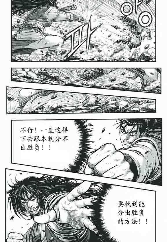 🍤热血江湖 第415话 第20页