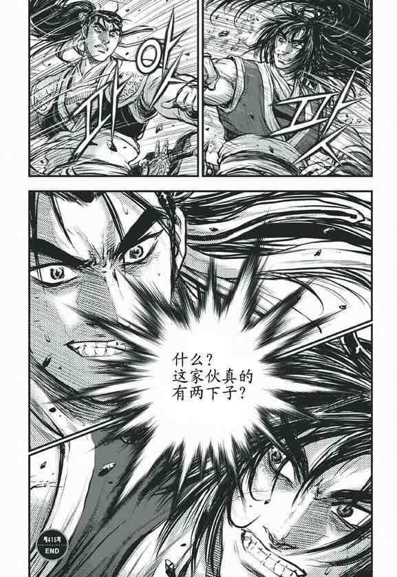 🍤热血江湖 第415话 第24页