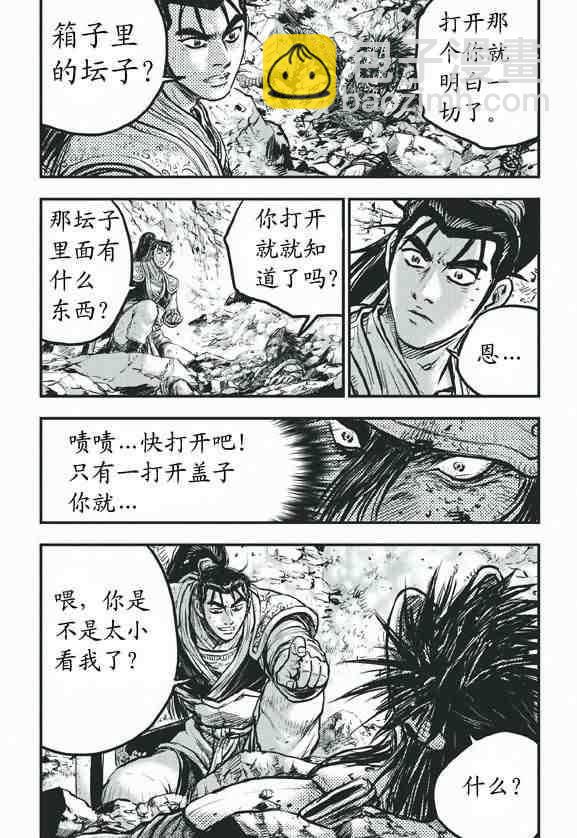 🍤热血江湖 第415话 第3页