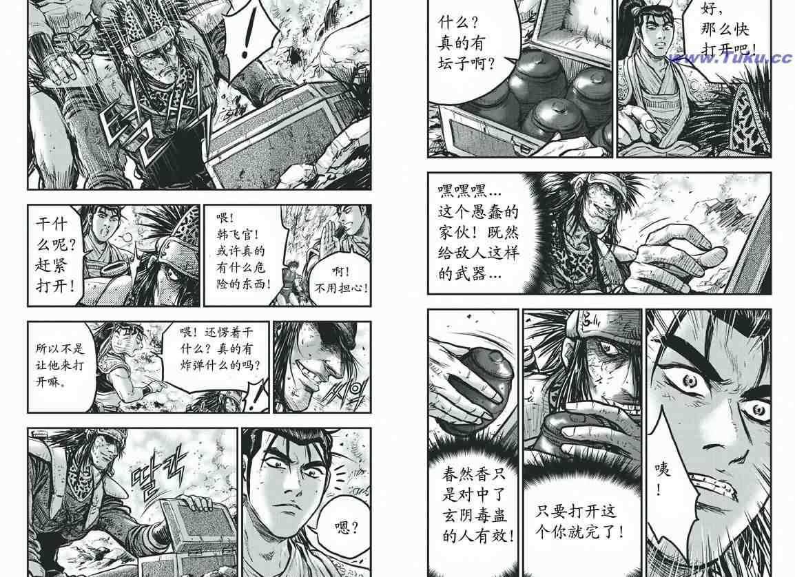 🍤热血江湖 第415话 第4页