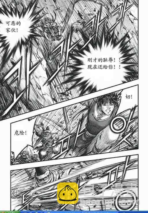 🍤热血江湖 第417话 第11页