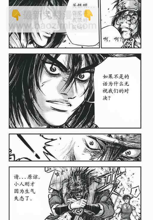 🍤热血江湖 第417话 第15页