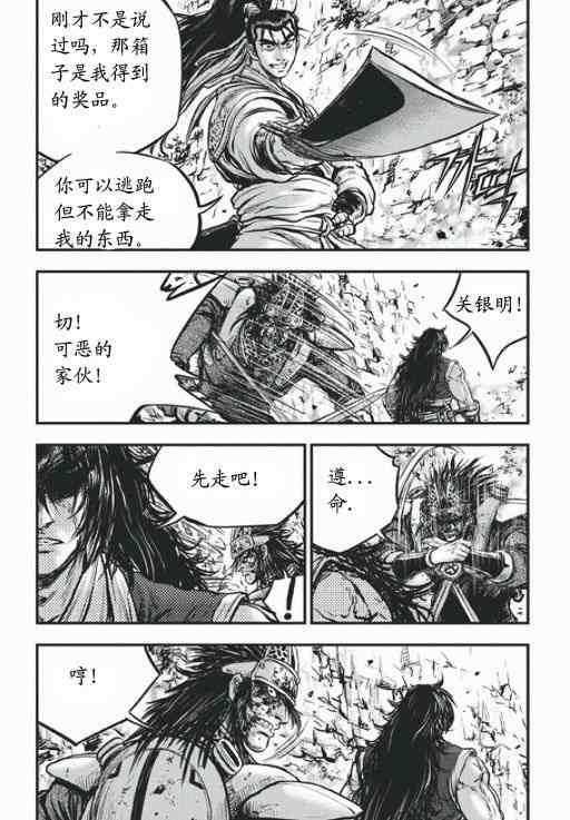 🍤热血江湖 第417话 第17页