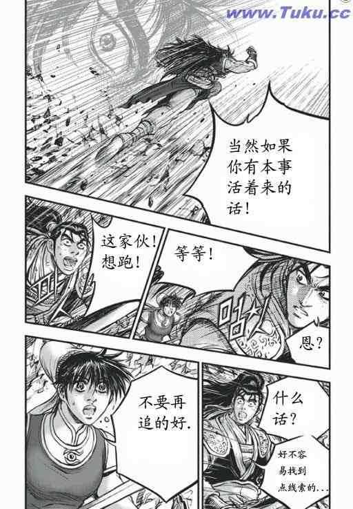 🍤热血江湖 第417话 第18页