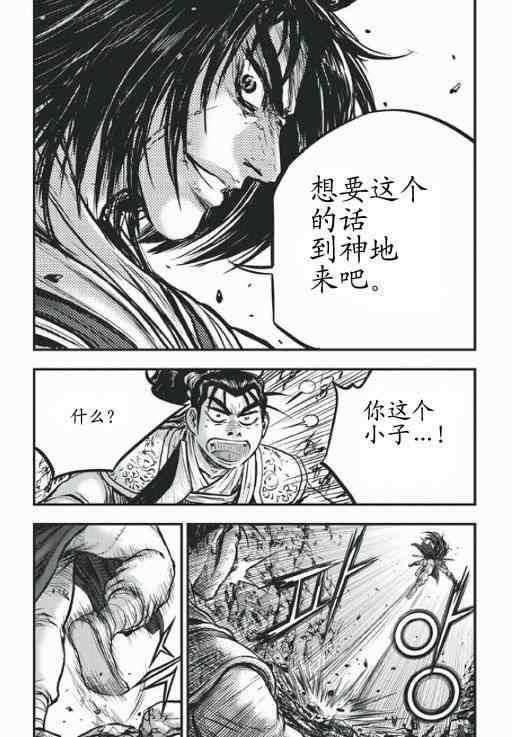 🍤热血江湖 第417话 第19页