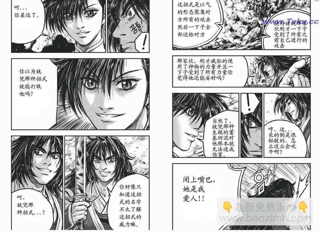 🍤热血江湖 第417话 第2页