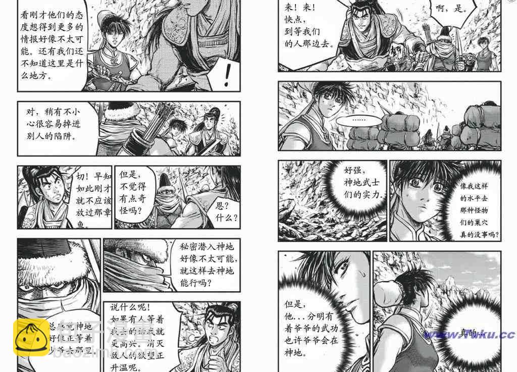 🍤热血江湖 第417话 第20页