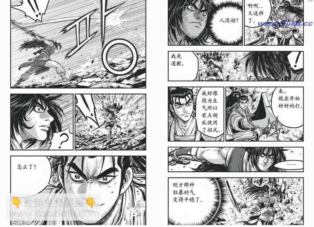 🍤热血江湖 第417话 第4页