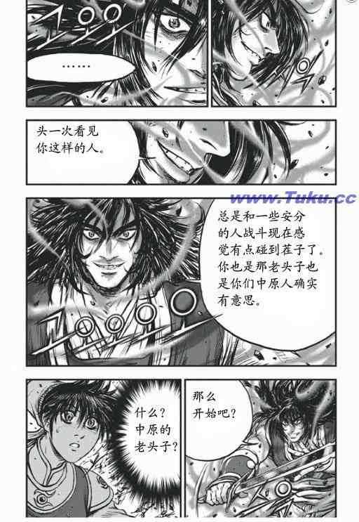 🍤热血江湖 第417话 第6页