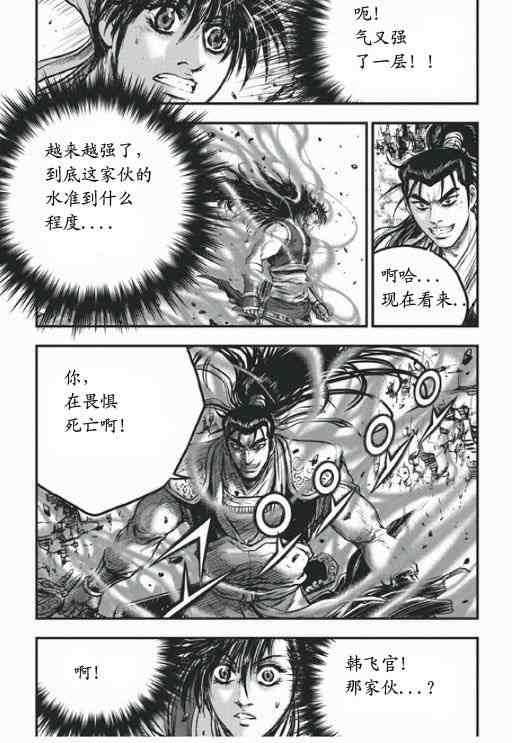🍤热血江湖 第417话 第7页