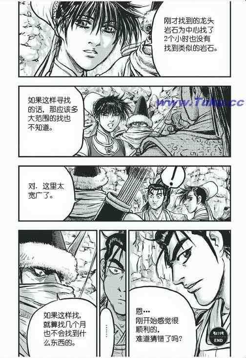 🍤热血江湖 第419话 第12页