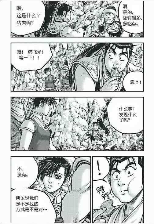🍤热血江湖 第419话 第13页