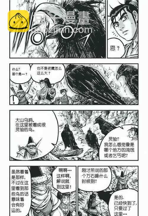 🍤热血江湖 第419话 第3页