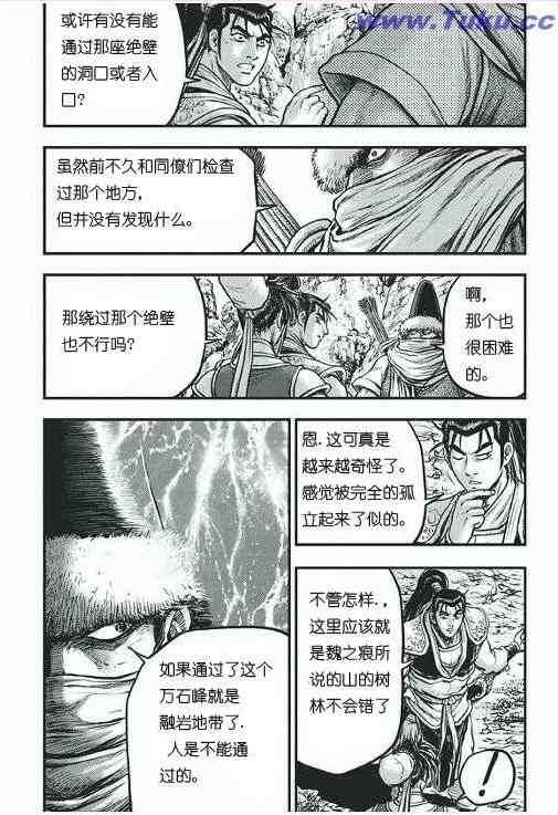 🍤热血江湖 第419话 第4页
