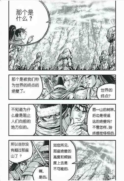 🍤热血江湖 第419话 第5页