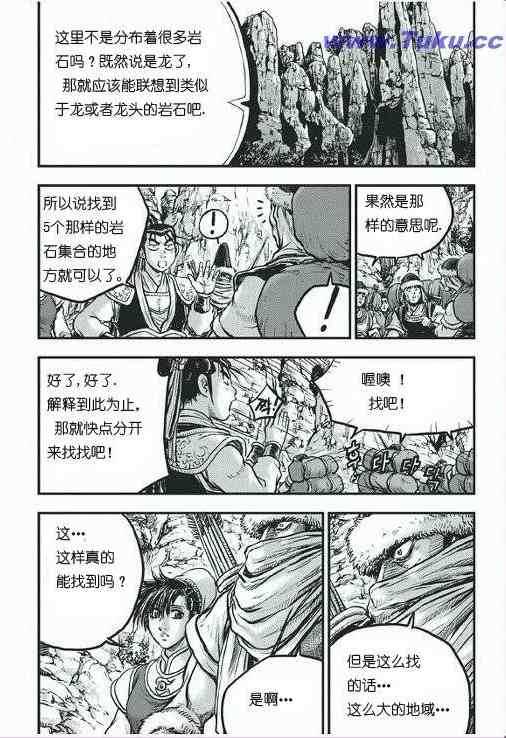 🍤热血江湖 第419话 第6页