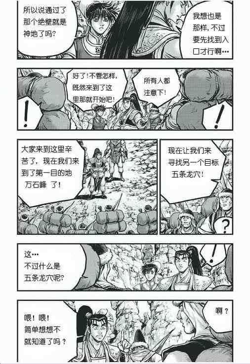 🍤热血江湖 第419话 第7页