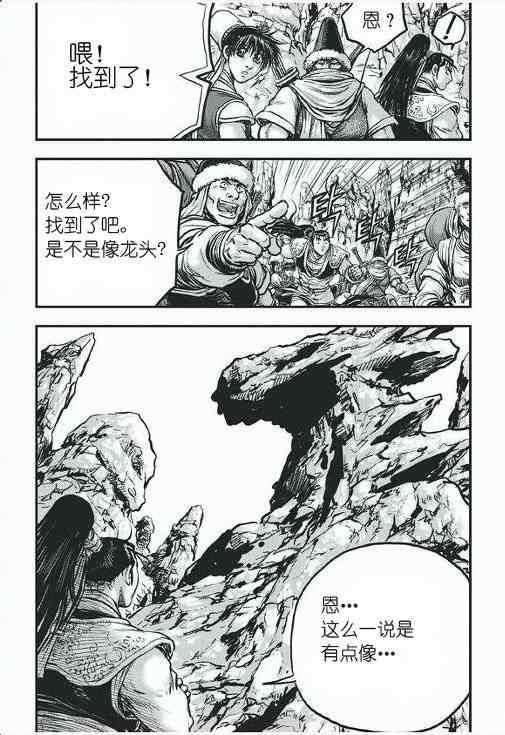🍤热血江湖 第419话 第9页