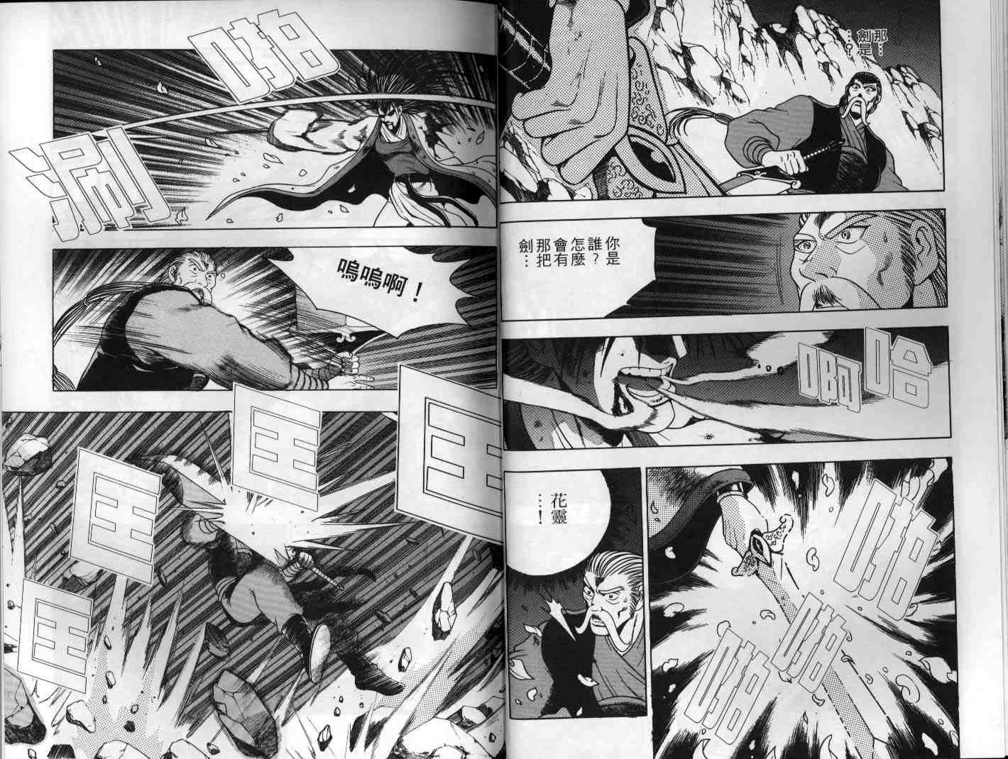 🍤热血江湖 第16卷 第11页