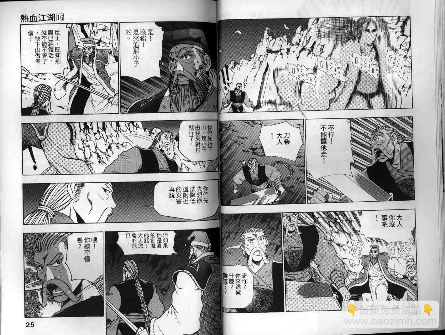 🍤热血江湖 第16卷 第13页