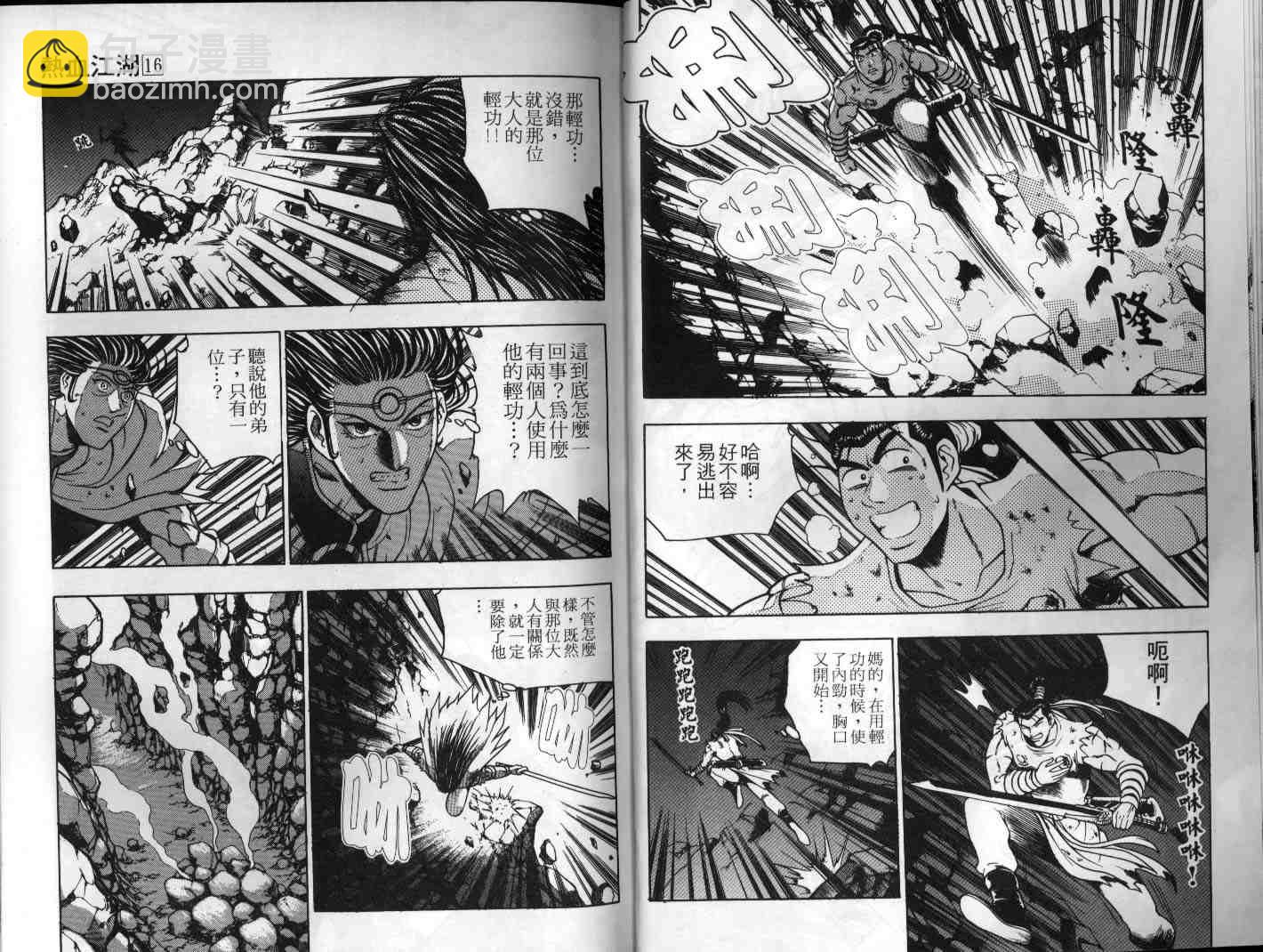 🍤热血江湖 第16卷 第9页