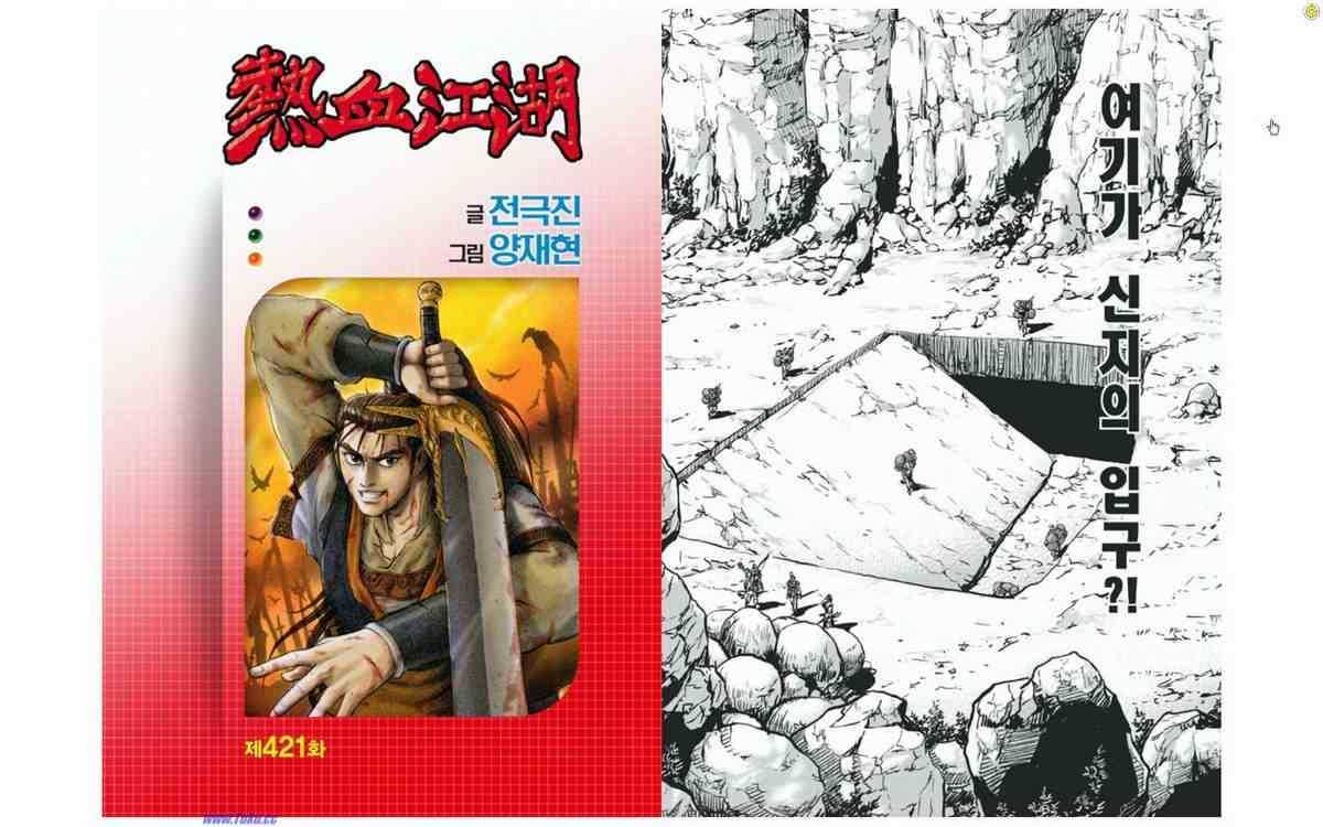 🍤热血江湖 第421话 第1页