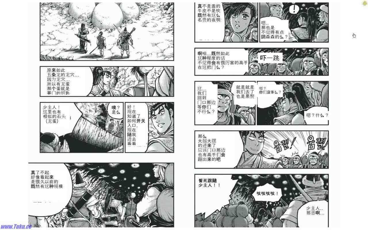 🍤热血江湖 第421话 第2页