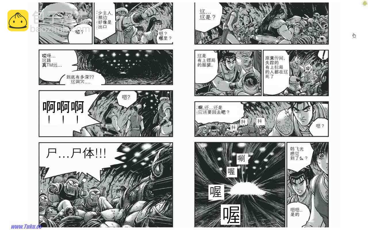 🍤热血江湖 第421话 第3页