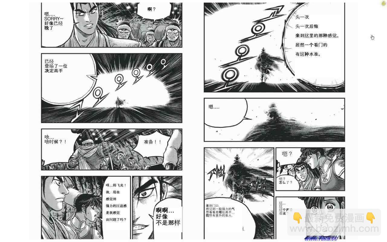 🍤热血江湖 第421话 第4页