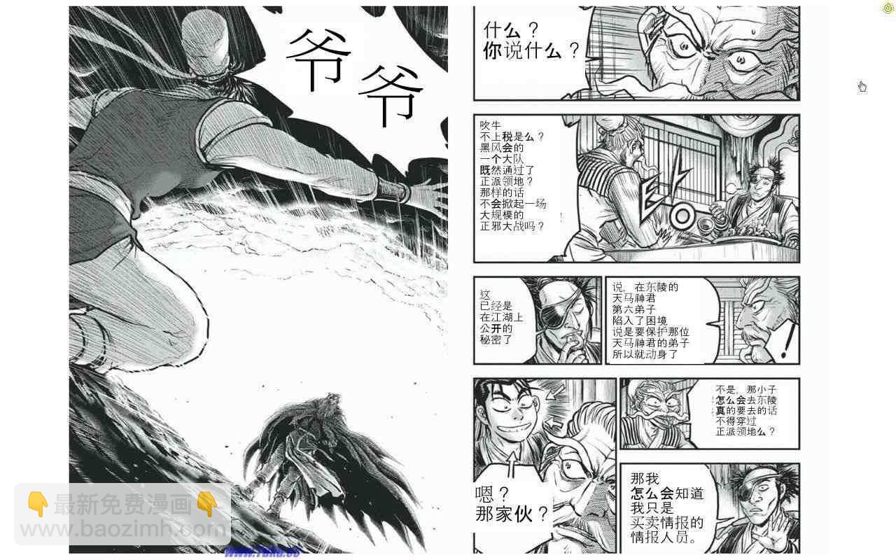 🍤热血江湖 第421话 第6页