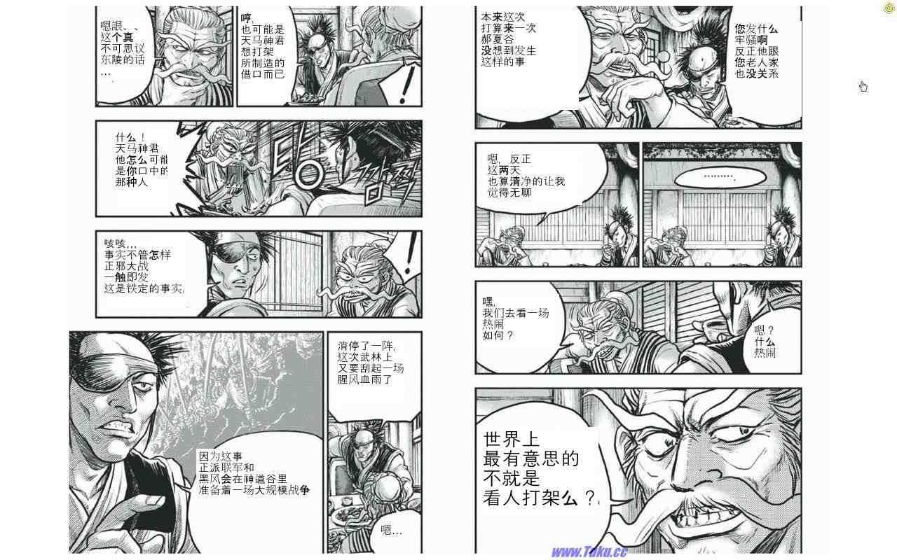 🍤热血江湖 第421话 第7页