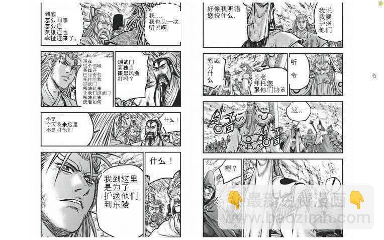 🍤热血江湖 第423话 第10页
