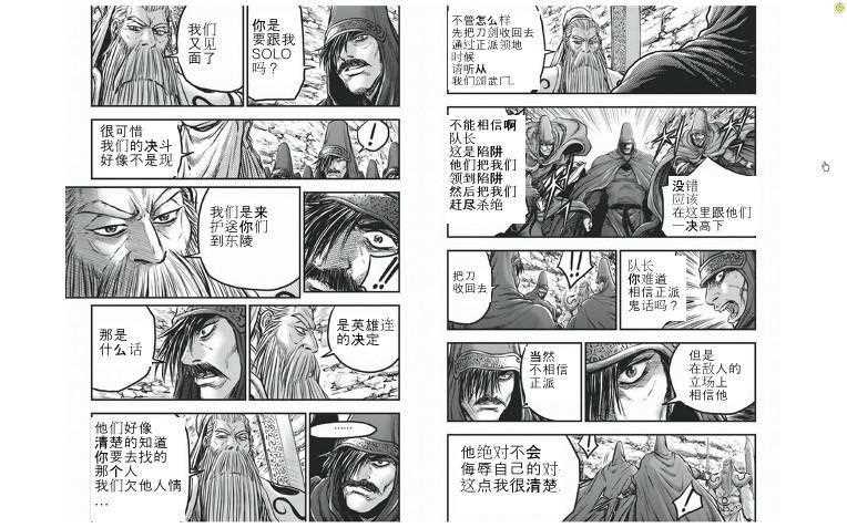 🍤热血江湖 第423话 第11页