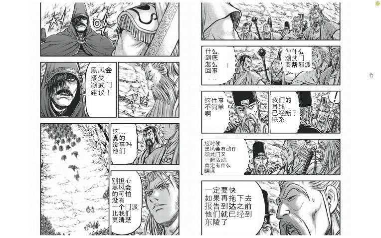 🍤热血江湖 第423话 第12页