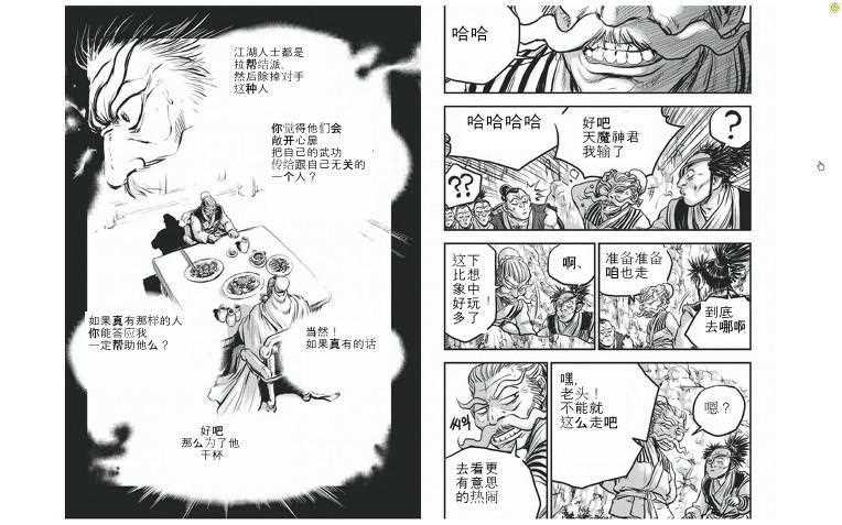 🍤热血江湖 第423话 第13页