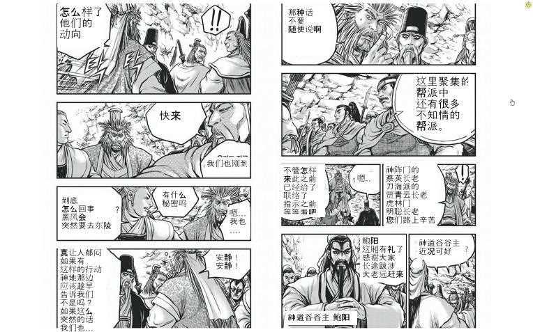 🍤热血江湖 第423话 第2页