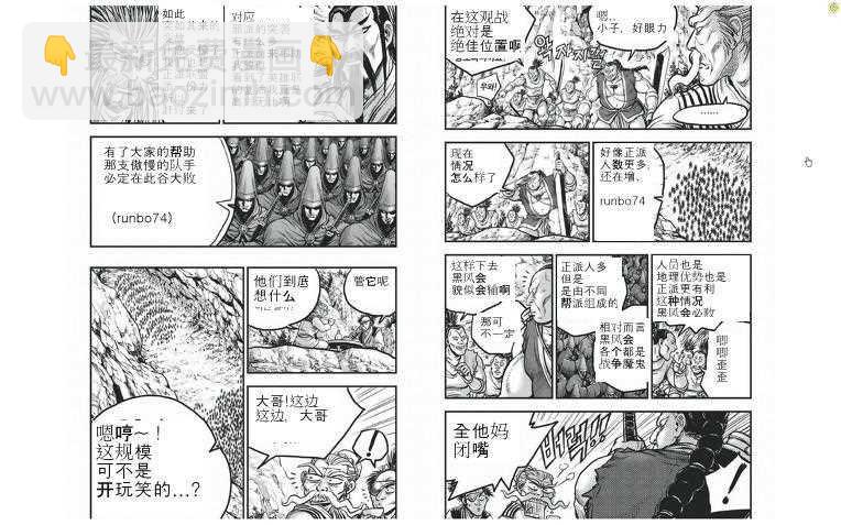 🍤热血江湖 第423话 第3页