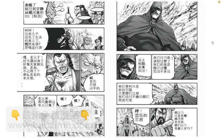 🍤热血江湖 第423话 第4页