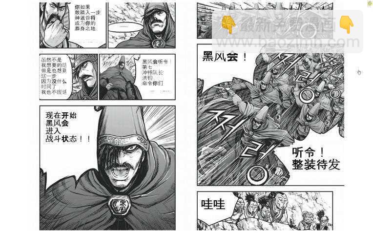 🍤热血江湖 第423话 第5页