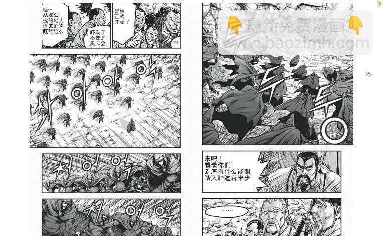 🍤热血江湖 第423话 第6页
