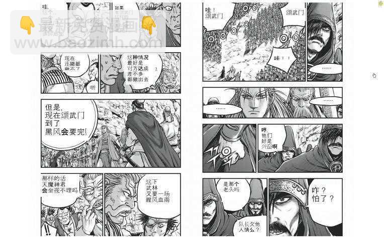 🍤热血江湖 第423话 第8页