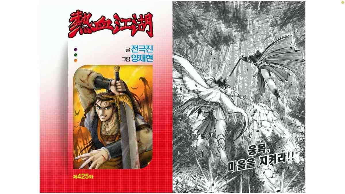 🍤热血江湖 第425话 第1页