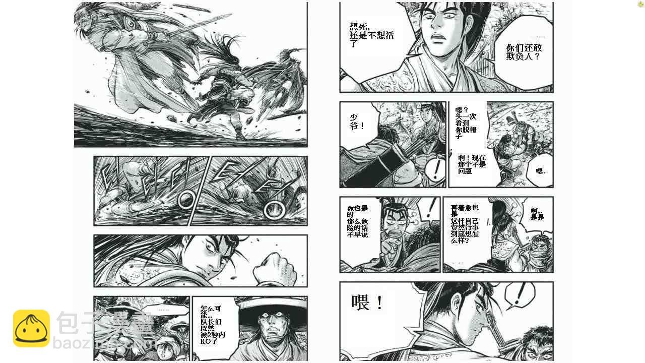 🍤热血江湖 第425话 第10页