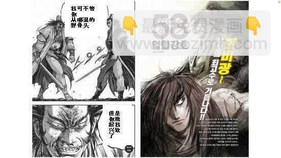 🍤热血江湖 第425话 第11页