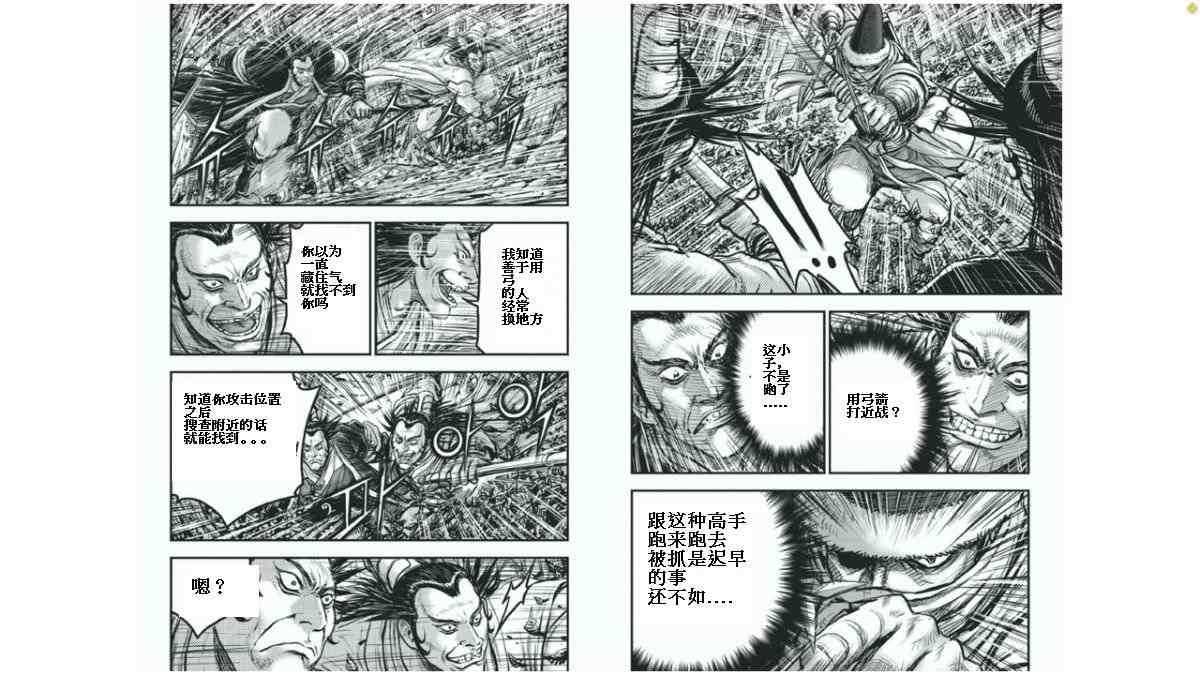 🍤热血江湖 第425话 第2页