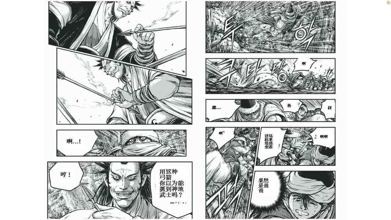 🍤热血江湖 第425话 第4页