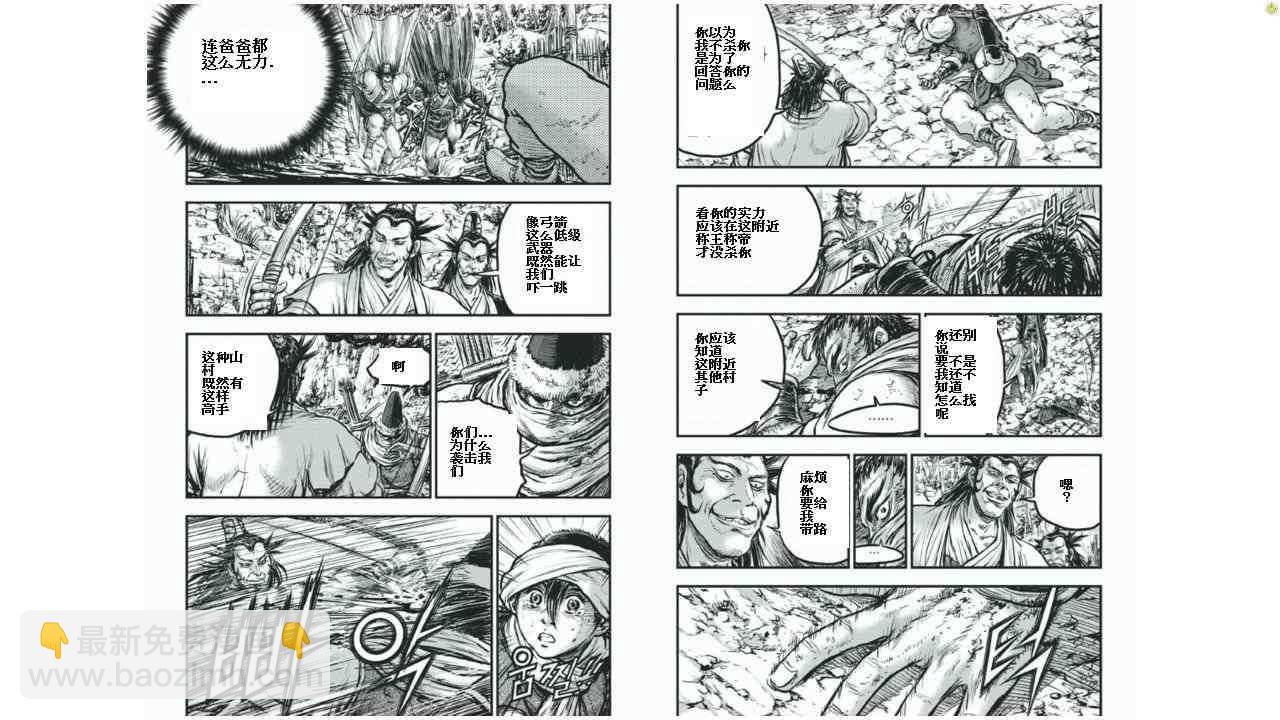 🍤热血江湖 第425话 第5页
