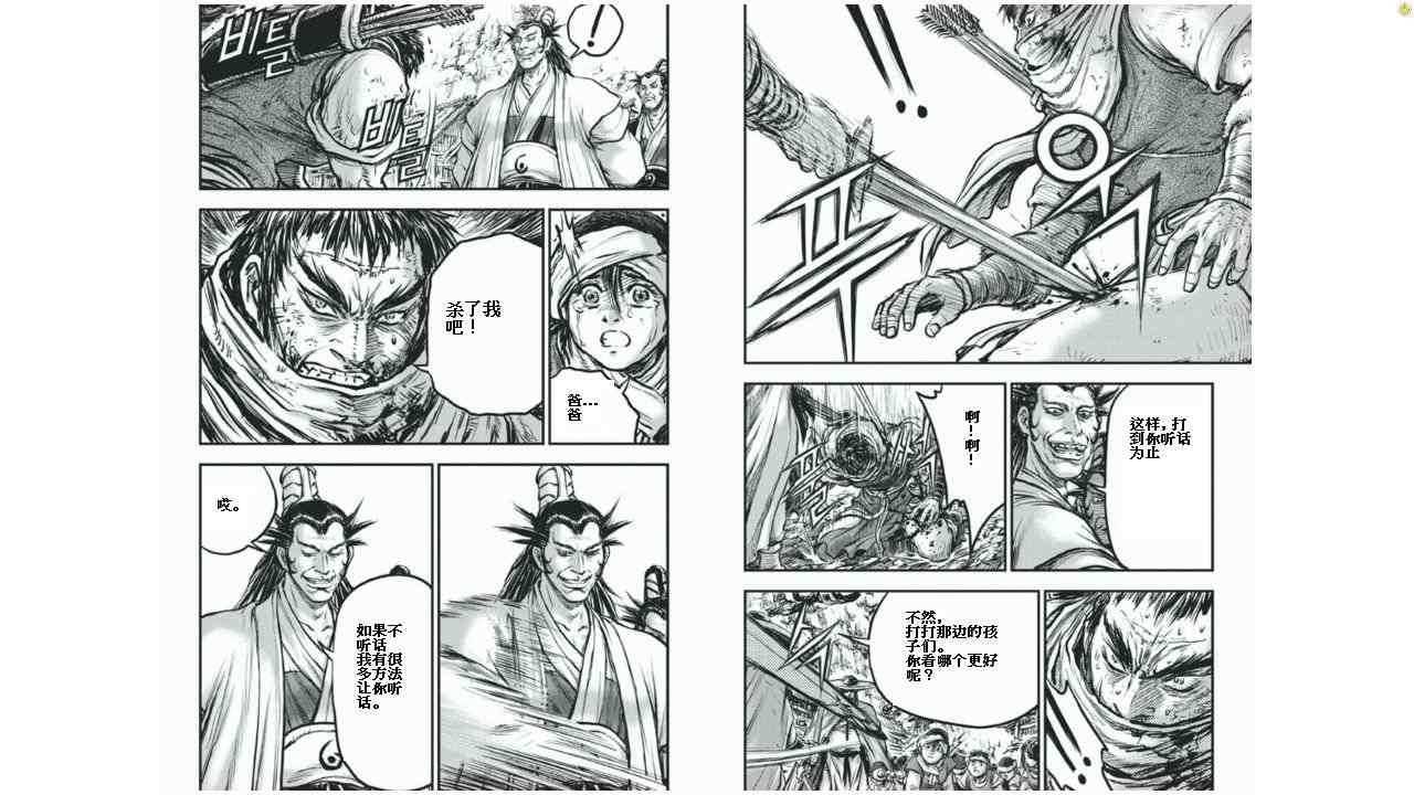 🍤热血江湖 第425话 第6页