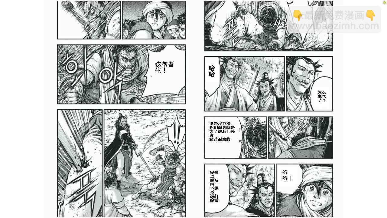🍤热血江湖 第425话 第7页